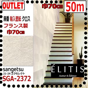 【未使用】サンゲツ 壁紙クロス SGA-426 50mロール 92cm 不燃壁紙 エクセレクト 廃番品 未使用】サンゲツ 壁紙クロス SGA-426 50mロール 92cm 廃番品｜Yahoo