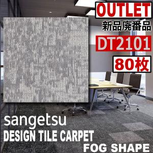 サンゲツ 【サンゲツアウトレット】新品廃番高級デザインタイル サンゲツ 【サンゲツアウトレット】新品廃番高級デザインタイル