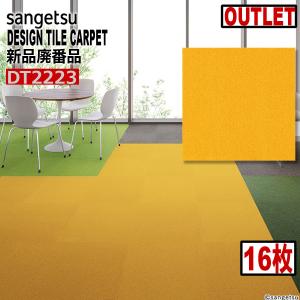 サンゲツ 【サンゲツアウトレット】新品廃番高級デザインタイル サンゲツ 【サンゲツアウトレット】新品廃番高級デザインタイル