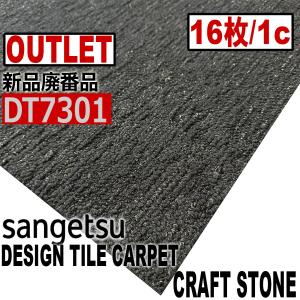 サンゲツ 【サンゲツアウトレット】新品廃番高級デザインタイル サンゲツ 【サンゲツアウトレット】新品廃番高級デザインタイル