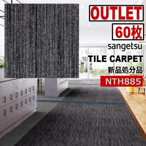 サンゲツ 【サンゲツアウトレット】新品廃番高級デザインタイル サンゲツ 【サンゲツアウトレット】新品廃番高級デザインタイル