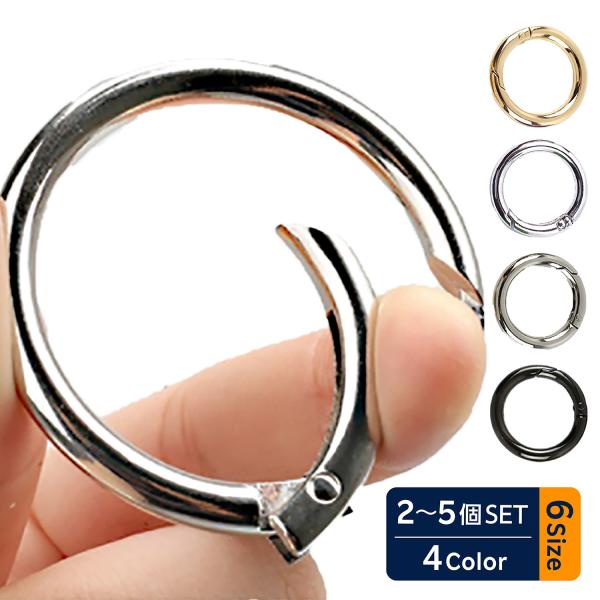 カラビナ 丸型 サークルカラビナ 6サイズ 4カラー おしゃれ フック 丸カン メンズ レディース