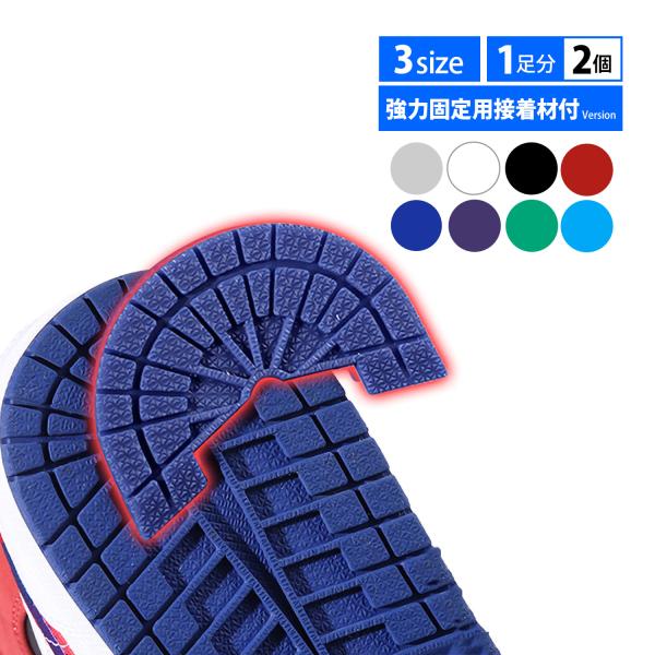ヒール プロテクター スニーカー アウトソール 保護 ソール ガード シールド