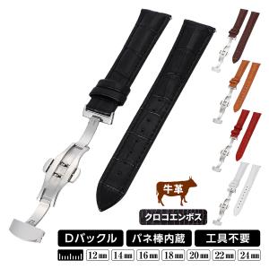 腕時計 Dバックル ベルト 12mm 14mm 16mm 18mm 20mm 牛革 クロコエンボス
