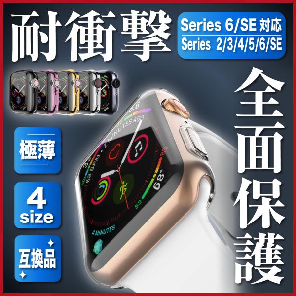 アップルウォッチ カバー ケース Apple Watch Series6 SE 40mm 44mm ...