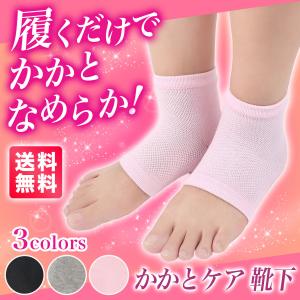 かかと 角質ケア 靴下 ガサガサ ケア ひび割れ つるつる