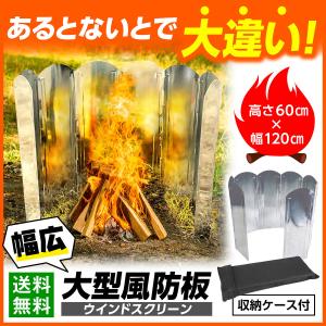 ウインドスクリーン 大型 風防板 反射板 アウトドア