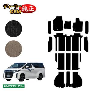 アルファード フロアマット ロイヤルタイプ本体 トヨタ純正部品 パーツ