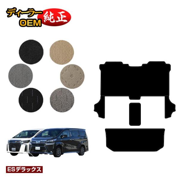 トヨタ アルファード ヴェルファイア 30系 セカンドラグマットMセット＋サイドステップ 8人乗り対...