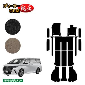 アルファード フロアマット ラグジュアリータイプ 本体 トヨタ純正部品