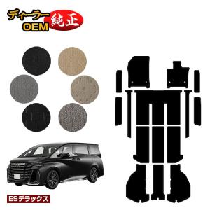 アルファード トヨタ 30系 フロアマット＋ラゲッジマット＋ステップ 