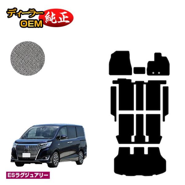 トヨタ エスクァイア フロアマット＋ステップマット＋ラゲッジマット ハイブリッド対応 前期・後期 （...