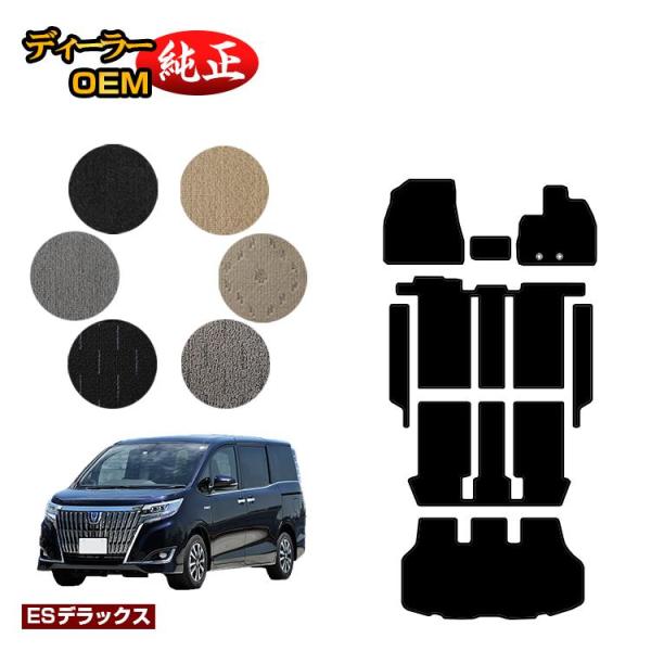 トヨタ エスクァイア フロアマット＋ステップマット＋ラゲッジマット ハイブリッド対応 前期・後期 （...