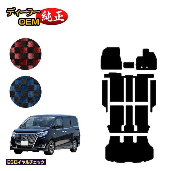 トヨタ エスクァイア フロアマット＋ステップマット＋ラゲッジマット ハイブリッド対応 前期・後期 （...