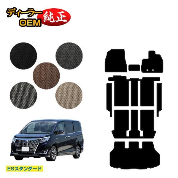 トヨタ エスクァイア フロアマット＋ステップマット＋ラゲッジマット ハイブリッド対応 前期・後期 （...