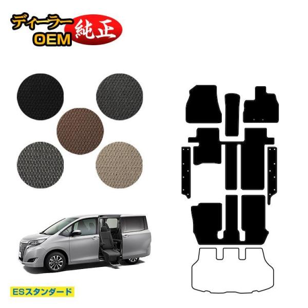 トヨタ エスクァイア サイドリフトアップシート車 フロアマット＋ステップマット （ESスタンダード）...
