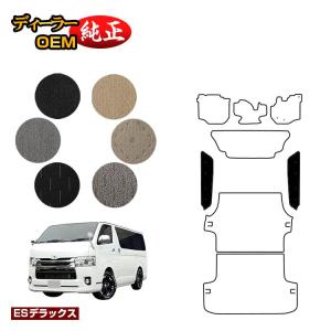 ハイエース トヨタ ハイエースバン 200系 フロアマット 標準ボディ 2列
