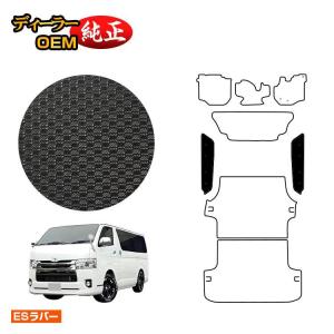 ハイエース トヨタ ハイエースワゴン 200系 防水ラバーマット フロア