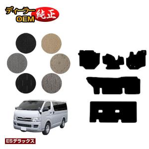 ハイエース トヨタ ハイエースバン 200系 フロアマット 標準ボディ 2列