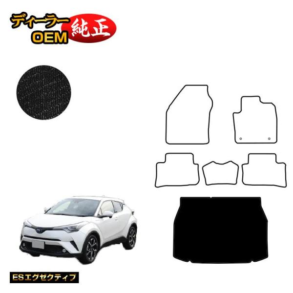 トヨタ C-HR ラゲッジマット ハイブリッド対応 前期・後期 （ESエグゼクティブ） CHR ラゲ...