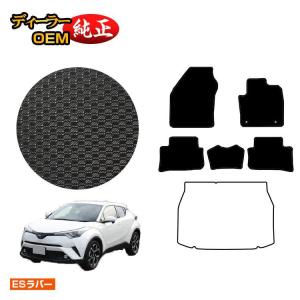 C-HR TOYOTA純正 C-HR フロアマット（DX）4WD用とFF用2種類あります 