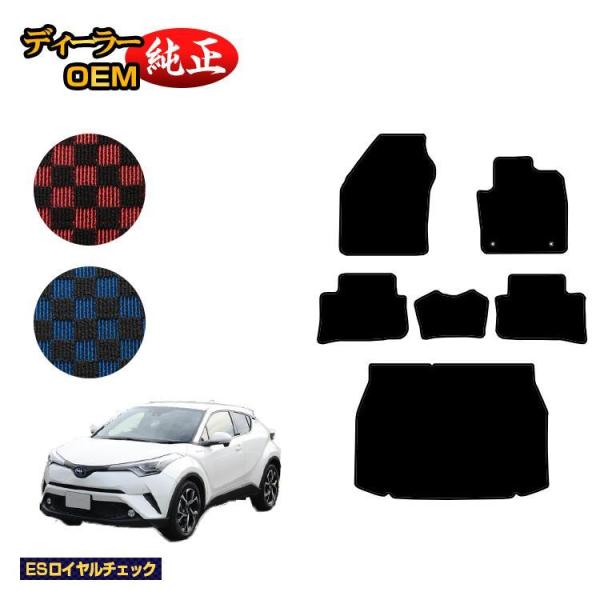 トヨタ C-HR フロアマット＋ラゲッジマット ハイブリッド対応 前期・後期 （ESロイヤルチェック...