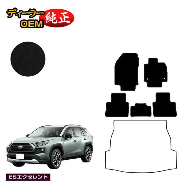 トヨタ RAV4 50系 フロアマット ハイブリッド対応 PHV対応（ESエクセレント） 純正仕様 ...