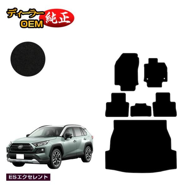 ポイント15倍トヨタ RAV4 50系 フロアマット＋ラゲッジマット ハイブリッド対応 （ESエクセ...