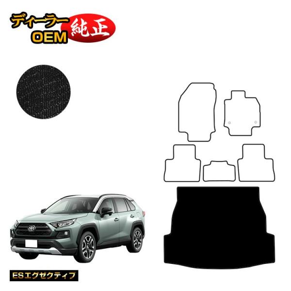 トヨタ RAV4 50系 ラゲッジマット ハイブリッド対応 （ESエグゼクティブ） ラゲージマット ...