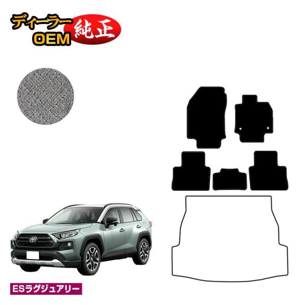 連動セールポイント10倍 トヨタ RAV4 50系 フロアマット ハイブリッド対応 PHV対応 （E...