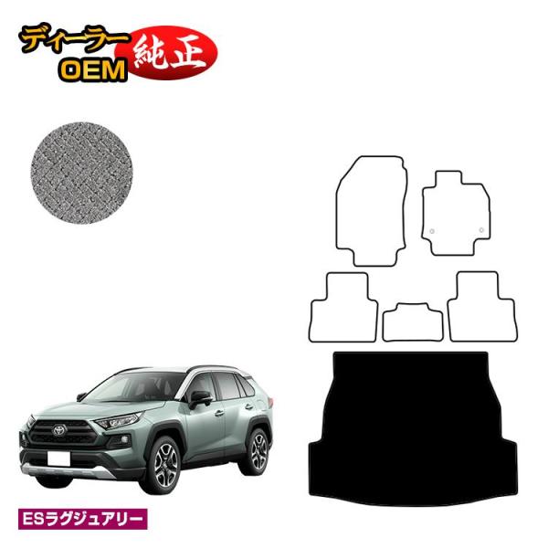トヨタ RAV4 50系 ラゲッジマット ハイブリッド対応 （ESラグジュアリー） ラゲージマット ...