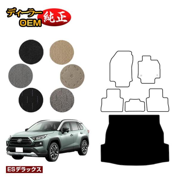 トヨタ RAV4 50系 ラゲッジマット ハイブリッド対応 （ESデラックス） ラゲージマット 純正...