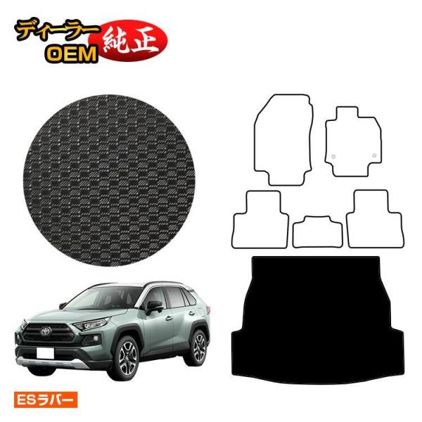 トヨタ RAV4 50系 防水ラバーマット ラゲッジマット ハイブリッド対応 （ESラバー） ラゲー...