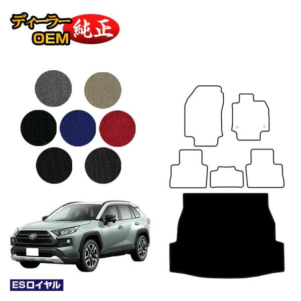 連動セールポイント10倍 トヨタ RAV4 50系 ラゲッジマット ハイブリッド対応 （ESロイヤル...