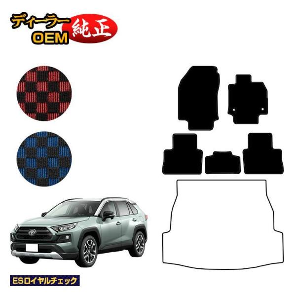 連動セール半額 トヨタ RAV4 50系 フロアマット ハイブリッド対応 PHV対応 （ESロイヤル...