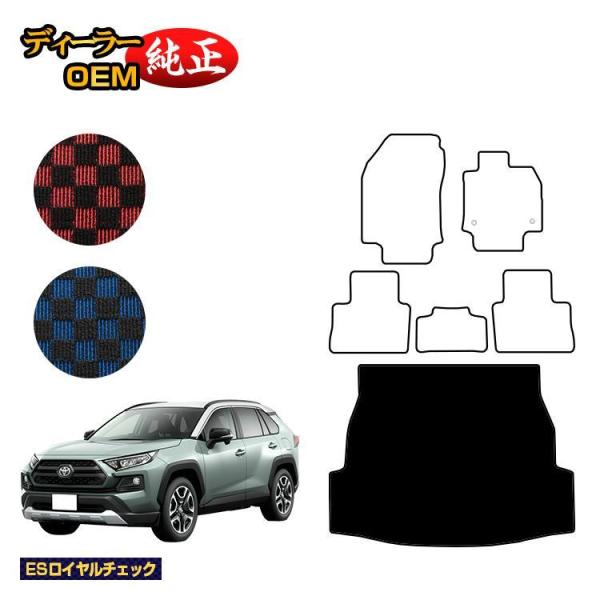 トヨタ RAV4 50系 ラゲッジマット ハイブリッド対応 （ESロイヤルチェック） ラゲージマット...