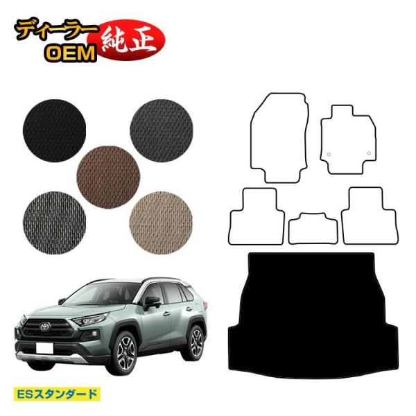 トヨタ RAV4 50系 ラゲッジマット ハイブリッド対応 （ESスタンダード） ラゲージマット 純...