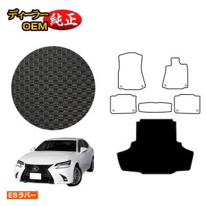 レクサスGS 純正 ラゲッジマット トランクマット AWL GWL レクサス（LEXUS） レクサス純正 トランクマット (カーペットタイプ