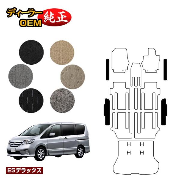 日産 セレナ ステップマット （ESデラックス） NISSAN SERENA C26系 純正仕様 内...