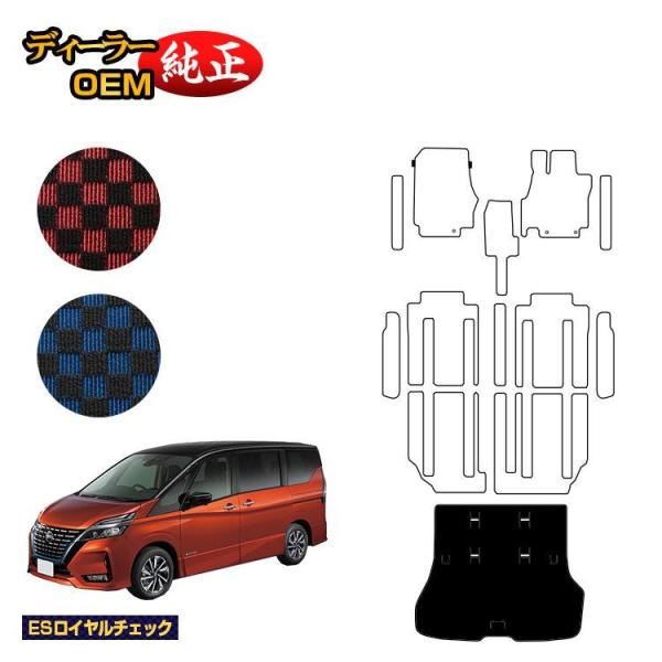 日産 セレナ C27系 ラゲッジマット （ESロイヤルチェック） NISSAN SERENA ラゲー...