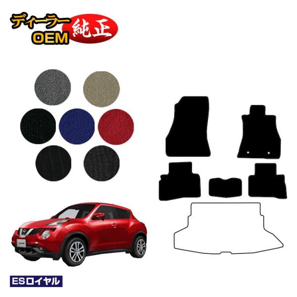 2台半額！日産 ジューク フロアマット （ESロイヤル） NISSAN JUKE YF15/F15/...