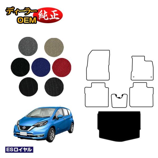 日産 ノート E12系 ラゲッジマット （ESロイヤル） NISSAN NOTE 純正仕様 内装 パ...