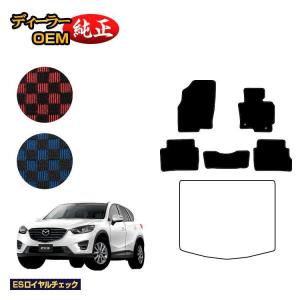 マツダ CX-5 フロアマット （ESロイヤルチェック） CX5 KE系 純正仕様 内装 パーツ カスタム アクセサリー