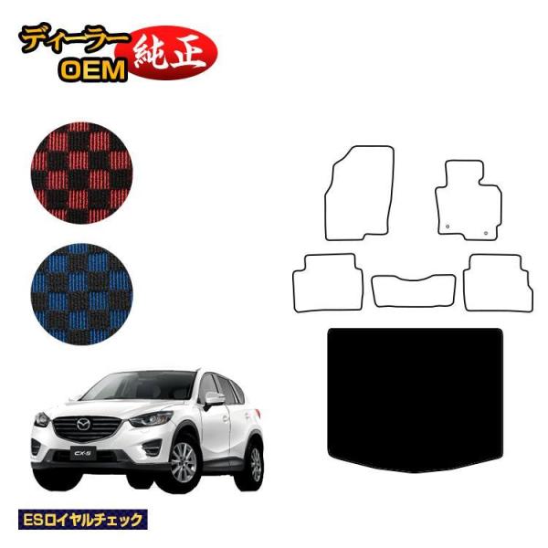 マツダ CX-5 ラゲッジマット（トランクマット） （ESロイヤルチェック） CX5 KE系 ラゲー...