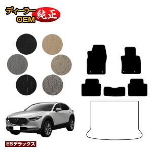 マツダ（Mazda） 純正 アクセサリー パーツ CX-30 MAZDA フロアマット