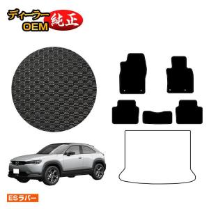 マツダ（Mazda） 新型 MX-30 MX30 DR系 フロアマット (ラバー) : FJ
