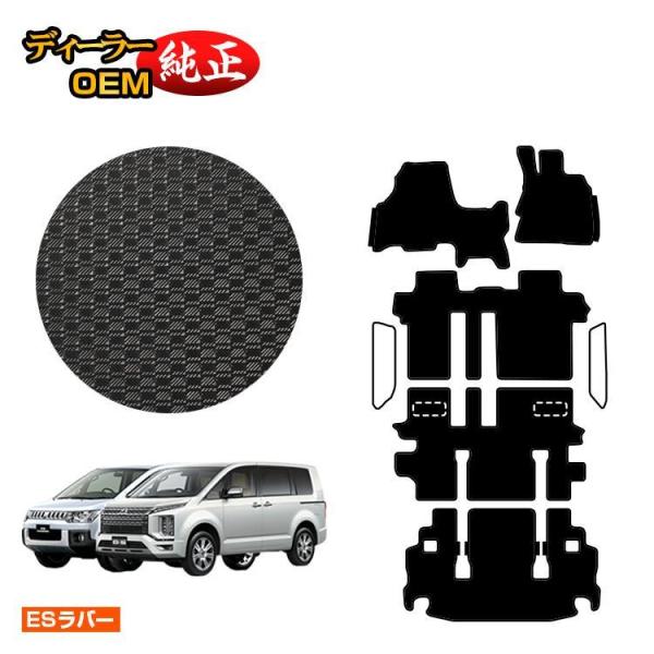 ポイント15倍三菱 デリカD5 防水ラバーマット フロアマット＋ラゲッジマット （ESラバー） DE...
