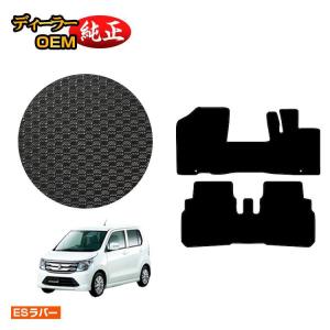 スズキ ワゴンR/ワゴンRスティングレー 防水ラバーマット フロアマット （ESラバー） SUZUKI WAGONR 純正仕様 内装 パーツ カスタム｜eaudesacre2020