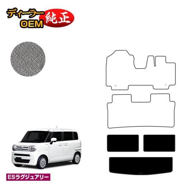 スズキ ワゴンRスマイル ラゲッジマット （ESラグジュアリー） SUZUKI WAGON R SM...