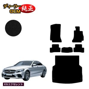 メルセデスベンツ Cクラス セダン W205 フロアマット＋ラゲッジマット（トランクマット） 右ハンドル （ESエクセレント） BENZ 純正仕様｜eaudesacre2020